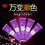 尊荣80g+20ml染发膏