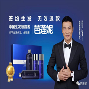 芭莲妮尊荣生发液