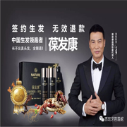 葆发康生发液