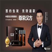 尊荣汉方生发液